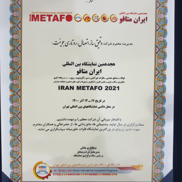 روتاری جوینت رادان