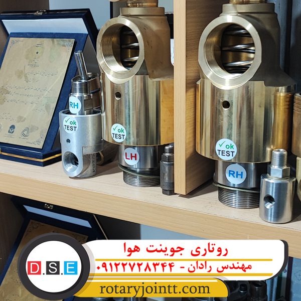 روتاری جوینت هوا