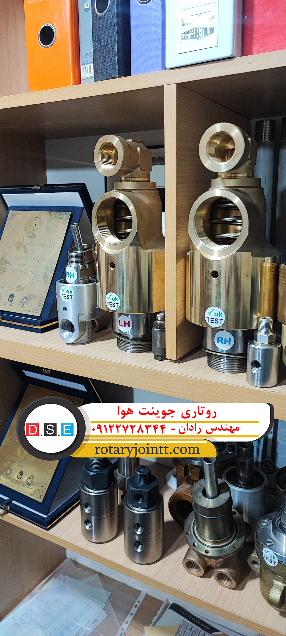 روتاری جوینت هوا