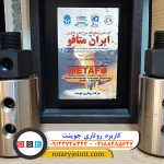 کاربرد روتاری جوینت