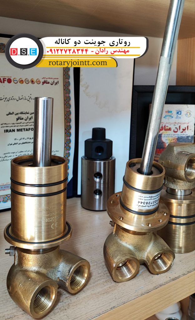 روتاری جوینت دو کاناله