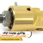 روتاری جوینت اراک