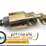 روتاری جوینت 3 اینچ