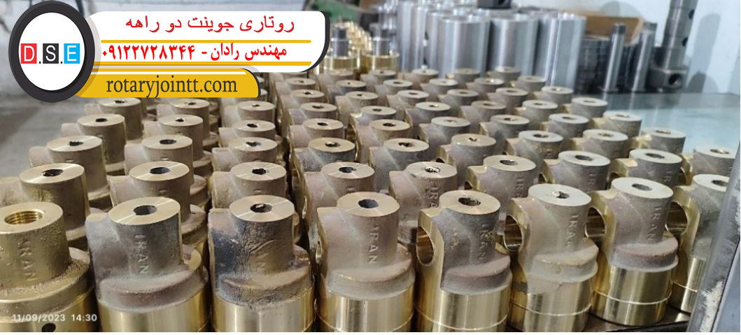 روتاری جوینت دو راهه