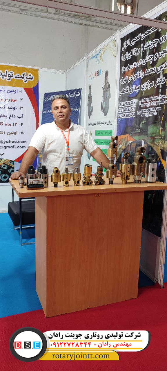 تولیدکننده روتاری جوینت