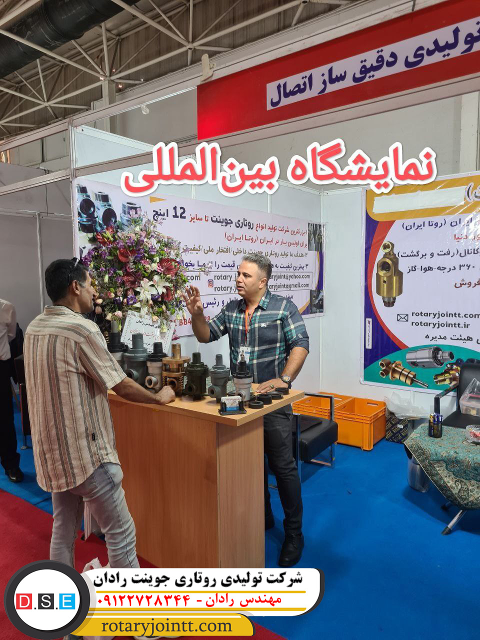 درخواست تعمیر روتاری جوینت