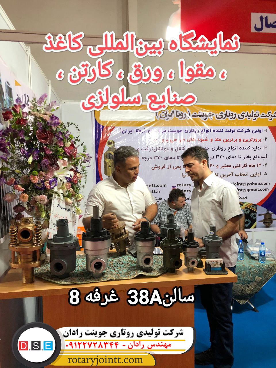 طراحی ، ساخت و تامین روتاری جوینت