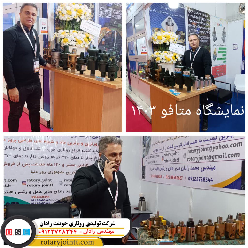 کاربرد روتاری جوینت هیدرولیک