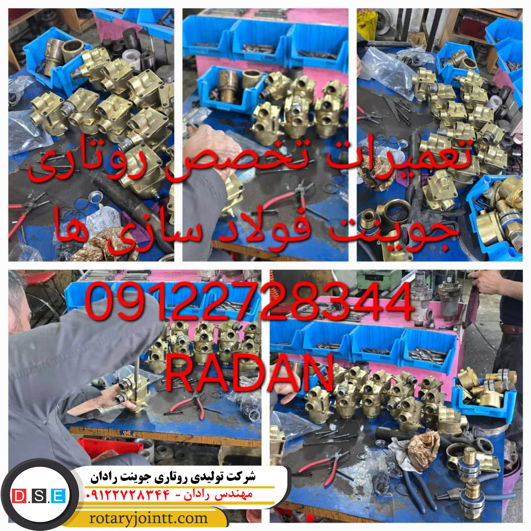 تعمیرات شبانه روزی روتاری جوینت